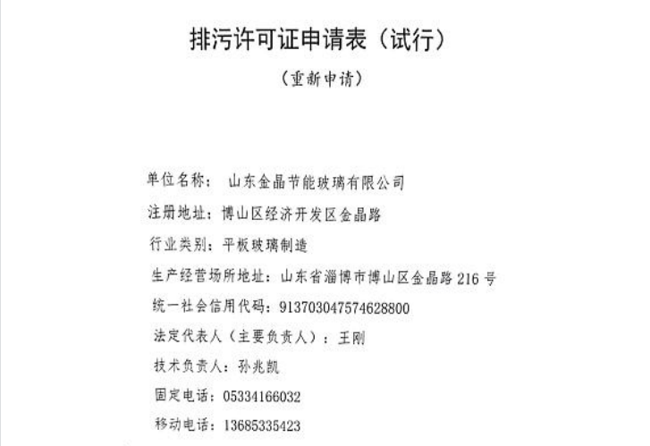 ɽ����������ʮ��������޹�˾��������֤������Ϣ����